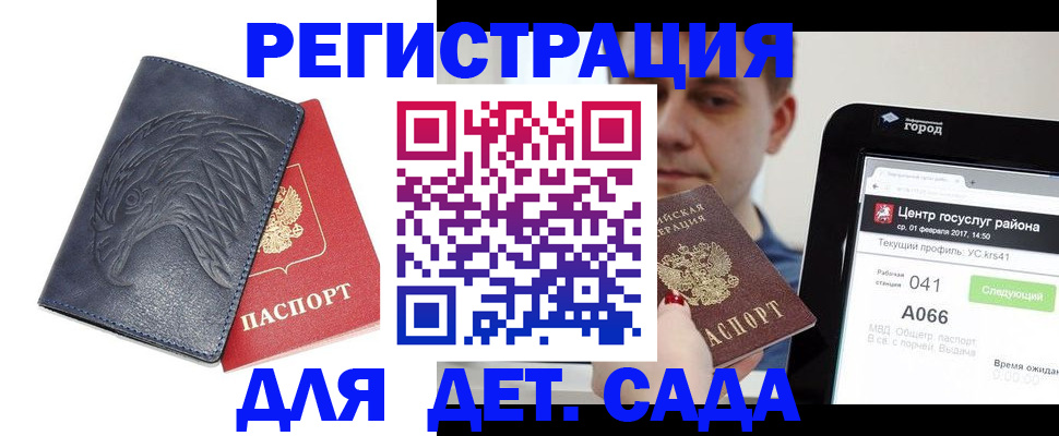 прописка 2025 в Зеленокумске